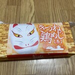 Tabibentou Ekiben Nigiwai - きつねの鶏めし冬