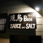Yakitori Base Sauce Or Salt - 入り口の看板