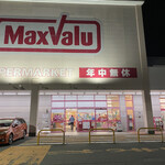 マックスバリュ - 外観