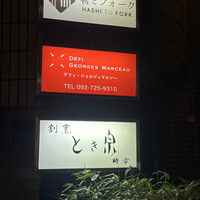 デフィ・ジョルジュマルソー - 