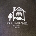 おしゃれ小屋 - 