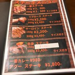 Suteki Ichiban - お肉のメニュー