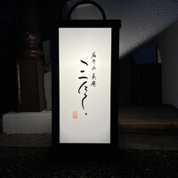 蕎庵 三たて - 