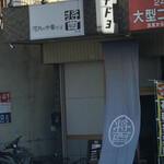 河内の中華そば 醤 - 