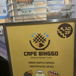 Cafe BingGo - 外観