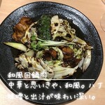 和風回鍋肉専門店 だしや。 - 