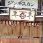 jingisukamme-me- - 店構え