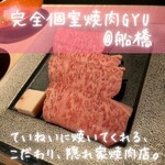 完全個室焼肉 GYU - 