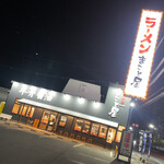 ラーメン まこと屋 - 