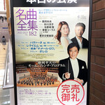 Yakan Hikou - ミューザ川崎での演奏会の熱がさめず、クールダウンのためにうかがいました