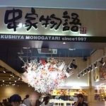 Kushiya Monogatari - 