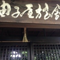 柚子屋旅館・一心居 - 入口