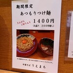 中華そば うえまち - 