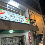 ARIANA Restaurant - 