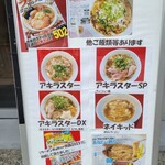 スター ラーメン - 