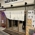 馬刺しと馬串焼き スタンド馬ジロー - 