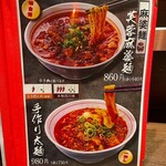 芙蓉麻婆麺 - 