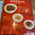 鬍鬚張魯肉飯 金沢工大前店 - 丼3兄弟