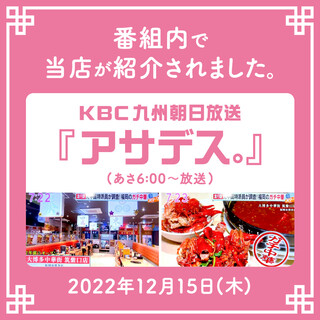 【TV出演】当店の『ガチ中華』が紹介されました！