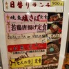 九州の地魚料理 侍 浜松町店