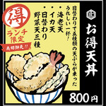 Tempura Sakaba Agaru Shouten - 