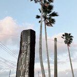 かしわ・鶏刺し専門店 大摩桜 - 
