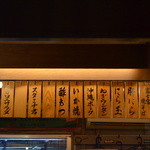 プレハブ酒場 - 店内にはメニューの木札がずらり