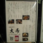 とんかつ 大希 - 