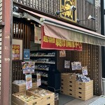 三代目 茂蔵 豆富 - 