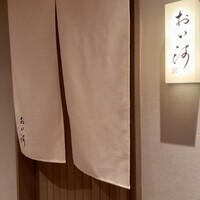 おい河 - 