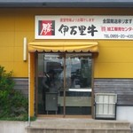 Suteki Resutoran Shou - お店の前にある売店