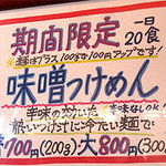 ゆきみ家 - 今はほぼ、どのラーメン店でもつけ麺メニューがありますね。