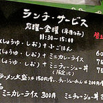 ゆきみ家 - ランチメニュー。  カレーライスとのセットを頼んでるヒト多し。