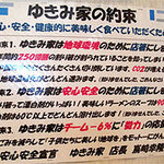 ゆきみ家 - 箸は店箸(洗い箸)らしいです。  「割り箸って漂白剤がいっぱい。 美味しいラーメンのスープは90℃以上！ 漂白剤は60℃以上でどんどん溶け出します。」