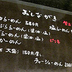 ゆきみ家 - 醤油らーめん・塩らーめん 580円。替玉はなく、大盛り150円増しです。
