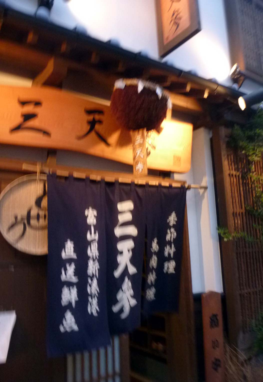 三天参 name=