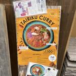 スパイスカリー 大陸 - 