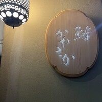 銀座 鮨 かねさか 本店 - 