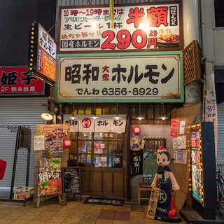 昭和大衆ホルモン_2