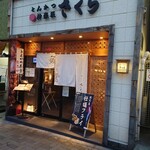 Tonkatsu Kagurazaka Sakura - 