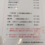 カレーうどん専科 祥 - トッピングメニュー。コ・ス・パ最高