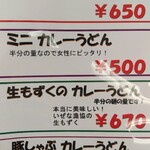カレーうどん専科 祥 - 