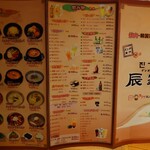 辰家 - 料理メニュー②