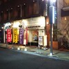 あんかけ太郎　 栄4丁目店