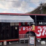 情熱麺屋313 - 