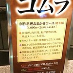 コムラ  - ここに移転しました。