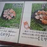 ねこのしいたけ屋さん - 等級の説明。看板猫さんの名前もこちらからとってますミャ