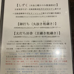 蕎麦切り 春のすけ - 