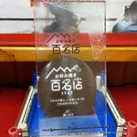 ムーンサルト - 百名店(*^^*)