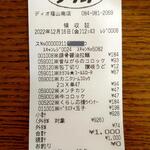 ディオ - レシート 1,000円 (2022.12.16)